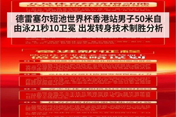 德雷塞尔短池世界杯香港站男子50米自由泳21秒10卫冕 出发转身技术制胜分析